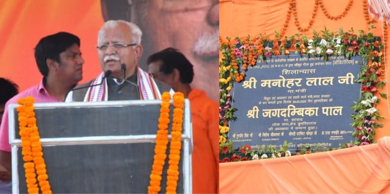 श्री मनोहर लाल ने उत्तर प्रदेश में 1000 सीटों वाले ऑडिटोरियम की आधारशिला रखी, आरईसी लिमिटेड सीएसआर पहल द्वारा दी जाएगी ₹7.02 करोड़ की सहायता राशि